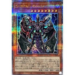 画像1: 〔状態A-〕DHEROBlooD【クォーターセンチュリーシークレット】{QCCU-JP029}《モンスター》
