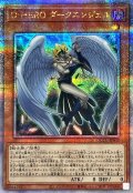 〔状態A-〕DHEROダークエンジェル【クォーターセンチュリーシークレット】{QCCU-JP030}《モンスター》