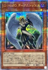 〔状態A-〕DHEROダークエンジェル【クォーターセンチュリーシークレット】{QCCU-JP030}《モンスター》