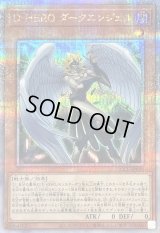 〔状態B〕DHEROダークエンジェル【クォーターセンチュリーシークレット】{QCCU-JP030}《モンスター》