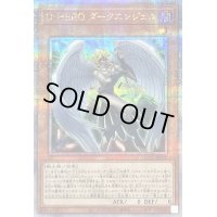 〔状態B〕DHEROダークエンジェル【クォーターセンチュリーシークレット】{QCCU-JP030}《モンスター》