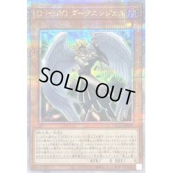 画像1: 〔状態B〕DHEROダークエンジェル【クォーターセンチュリーシークレット】{QCCU-JP030}《モンスター》
