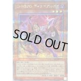 〔状態B〕DHEROディナイアルガイ【クォーターセンチュリーシークレット】{QCCU-JP031}《モンスター》