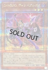 〔状態A-〕DHEROディナイアルガイ【クォーターセンチュリーシークレット】{QCCU-JP031}《モンスター》