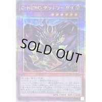 〔状態B〕DHEROデッドリーガイ【クォーターセンチュリーシークレット】{QCCU-JP032}《融合》