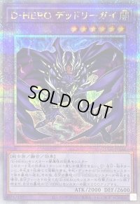 DHEROデッドリーガイ【クォーターセンチュリーシークレット】{QCCU-JP032}《融合》