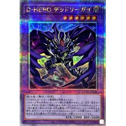 画像1: 〔状態A-〕DHEROデッドリーガイ【クォーターセンチュリーシークレット】{QCCU-JP032}《融合》