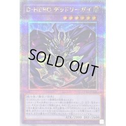 画像1: 〔状態B〕DHEROデッドリーガイ【クォーターセンチュリーシークレット】{QCCU-JP032}《融合》
