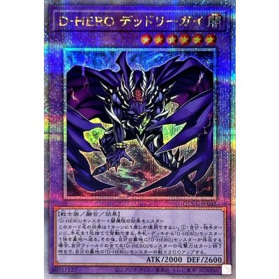 〔状態A-〕DHEROデッドリーガイ【クォーターセンチュリーシークレット】{QCCU-JP032}《融合》