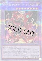 〔状態B〕DHEROデストロイフェニックスガイ【クォーターセンチュリーシークレット】{QCCU-JP033}《融合》