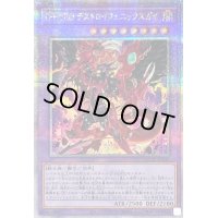 〔状態B〕DHEROデストロイフェニックスガイ【クォーターセンチュリーシークレット】{QCCU-JP033}《融合》