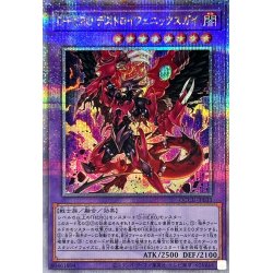 画像1: 〔状態A-〕DHEROデストロイフェニックスガイ【クォーターセンチュリーシークレット】{QCCU-JP033}《融合》