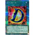 Dフォース【クォーターセンチュリーシークレット】{QCCU-JP035}《魔法》