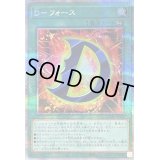 〔状態B〕Dフォース【クォーターセンチュリーシークレット】{QCCU-JP035}《魔法》