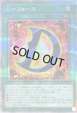 〔状態B〕Dフォース【クォーターセンチュリーシークレット】{QCCU-JP035}《魔法》