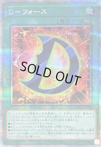 〔状態B〕Dフォース【クォーターセンチュリーシークレット】{QCCU-JP035}《魔法》