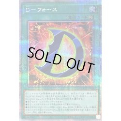 画像1: Dフォース【クォーターセンチュリーシークレット】{QCCU-JP035}《魔法》