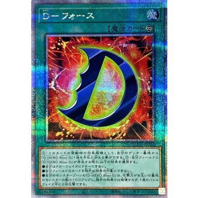 〔状態A-〕Dフォース【クォーターセンチュリーシークレット】{QCCU-JP035}《魔法》