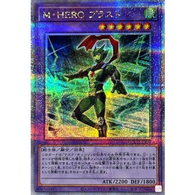〔状態A-〕MHEROブラスト【クォーターセンチュリーシークレット】{QCCU-JP037}《融合》