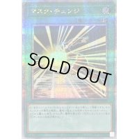 〔状態B〕マスクチェンジ【クォーターセンチュリーシークレット】{QCCU-JP038}《魔法》