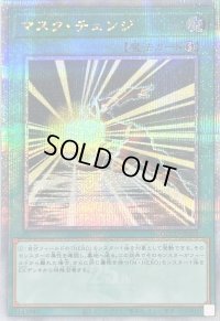 マスクチェンジ【クォーターセンチュリーシークレット】{QCCU-JP038}《魔法》