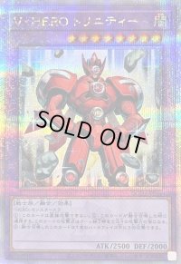 〔状態B〕VHEROトリニティー【クォーターセンチュリーシークレット】{QCCU-JP041}《融合》