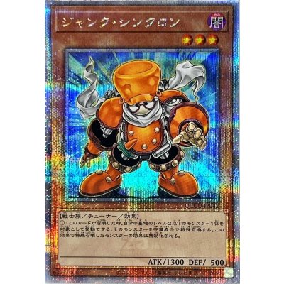 〔状態A-〕ジャンクシンクロン【クォーターセンチュリーシークレット】{QCCU-JP042}《モンスター》