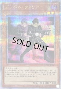 ドッペルウォリアー【クォーターセンチュリーシークレット】{QCCU-JP043}《モンスター》