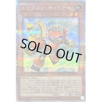 〔状態B〕シンクロンキャリアー【クォーターセンチュリーシークレット】{QCCU-JP045}《モンスター》