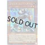 〔状態B〕ジャンクコンバーター【クォーターセンチュリーシークレット】{QCCU-JP046}《モンスター》
