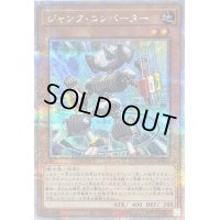 〔状態B〕ジャンクコンバーター【クォーターセンチュリーシークレット】{QCCU-JP046}《モンスター》