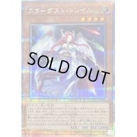 〔状態B〕スターダストトレイル【クォーターセンチュリーシークレット】{QCCU-JP047}《モンスター》