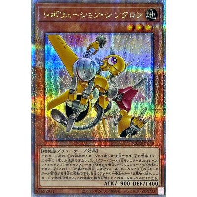 〔状態A-〕レボリューションシンクロン【クォーターセンチュリーシークレット】{QCCU-JP048}《モンスター》
