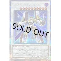 〔状態B〕サテライトウォリアー【クォーターセンチュリーシークレット】{QCCU-JP055}《シンクロ》