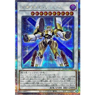 〔状態A-〕サテライトウォリアー【クォーターセンチュリーシークレット】{QCCU-JP055}《シンクロ》