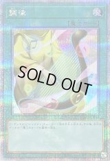 〔状態B〕調律【クォーターセンチュリーシークレット】{QCCU-JP056}《魔法》
