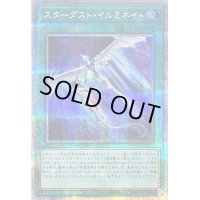 〔状態B〕スターダストイルミネイト【クォーターセンチュリーシークレット】{QCCU-JP057}《魔法》