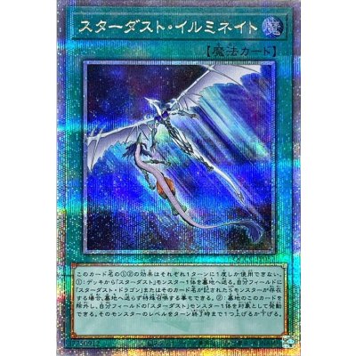 〔状態A-〕スターダストイルミネイト【クォーターセンチュリーシークレット】{QCCU-JP057}《魔法》