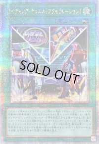 〔状態B〕ライディングデュエル!アクセラレーション!【クォーターセンチュリーシークレット】{QCCU-JP058}《魔法》