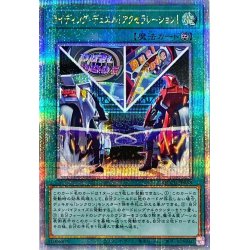 画像1: 〔状態A-〕ライディングデュエル!アクセラレーション!【クォーターセンチュリーシークレット】{QCCU-JP058}《魔法》