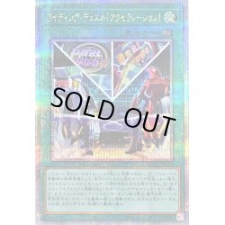画像1: 〔状態B〕ライディングデュエル!アクセラレーション!【クォーターセンチュリーシークレット】{QCCU-JP058}《魔法》