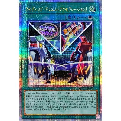 〔状態B〕ライディングデュエル!アクセラレーション!【クォーターセンチュリーシークレット】{QCCU-JP058}《魔法》