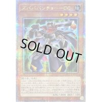 〔状態B〕ズバババンチョーGC【クォーターセンチュリーシークレット】{QCCU-JP060}《モンスター》