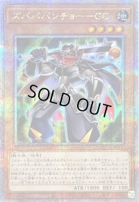 〔状態B〕ズバババンチョーGC【クォーターセンチュリーシークレット】{QCCU-JP060}《モンスター》