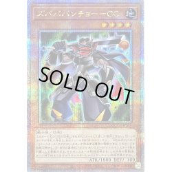 画像1: ズバババンチョーGC【クォーターセンチュリーシークレット】{QCCU-JP060}《モンスター》