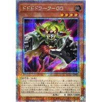 ドドドドワーフGG【クォーターセンチュリーシークレット】{QCCU-JP061}《モンスター》