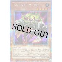 〔状態B〕ドドドドワーフGG【クォーターセンチュリーシークレット】{QCCU-JP061}《モンスター》