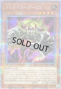 〔状態B〕ドドドドワーフGG【クォーターセンチュリーシークレット】{QCCU-JP061}《モンスター》