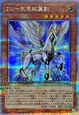 〔状態B〕ZW天馬双翼剣【クォーターセンチュリーシークレット】{QCCU-JP062}《モンスター》
