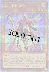 〔状態B〕ZS武装賢者【クォーターセンチュリーシークレット】{QCCU-JP063}《モンスター》